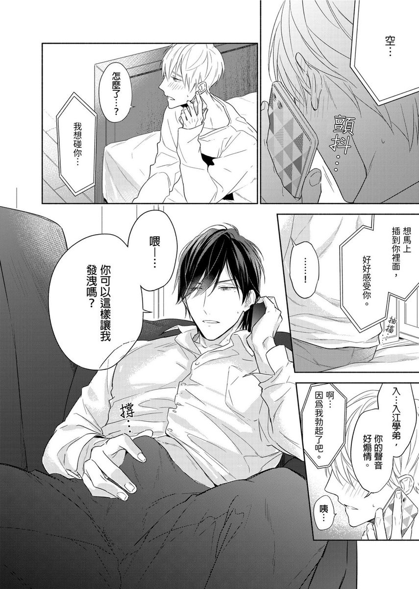 MUSCLE PARADISE | 肌肉天堂 - Page 243