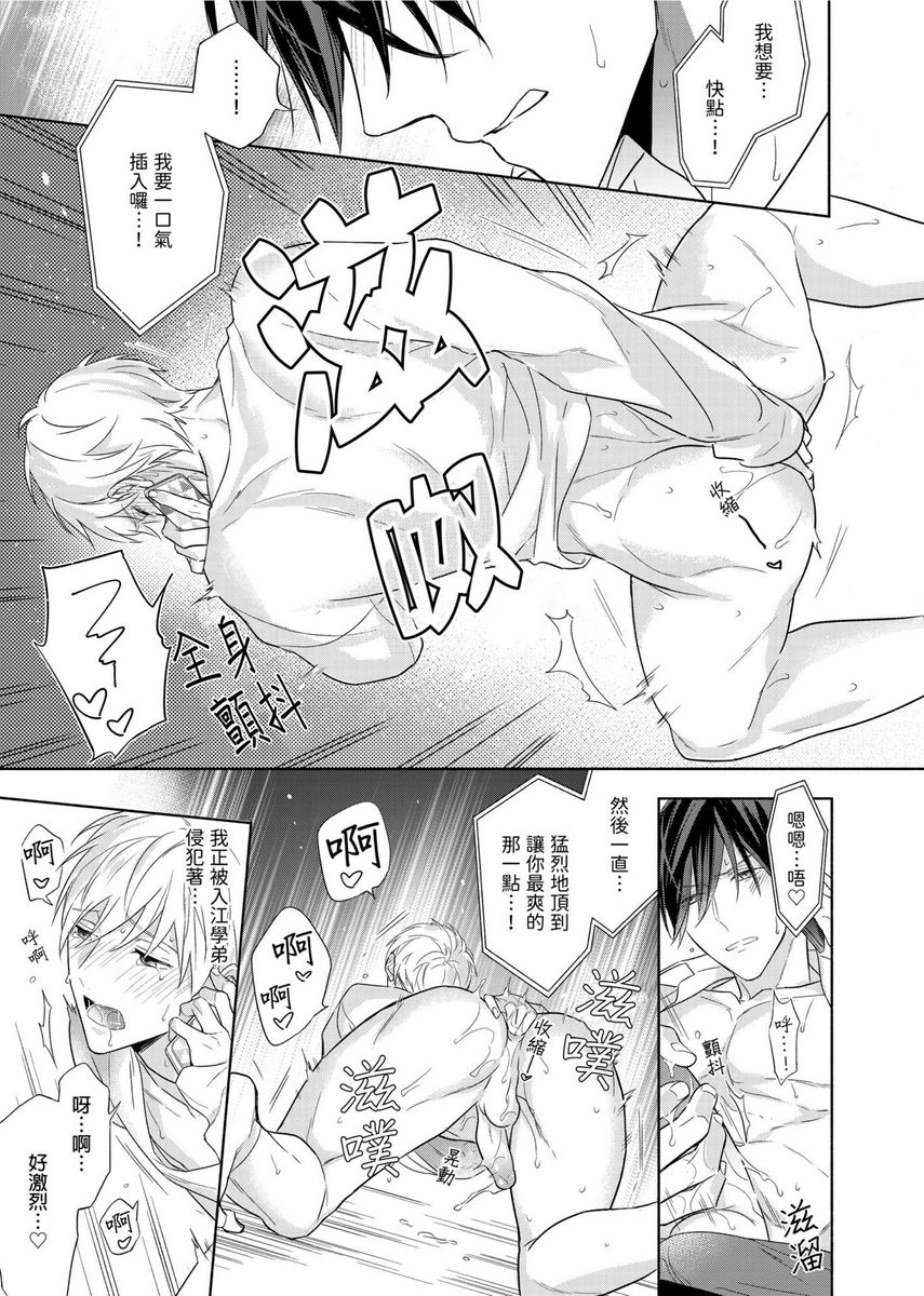 MUSCLE PARADISE | 肌肉天堂 - Page 250
