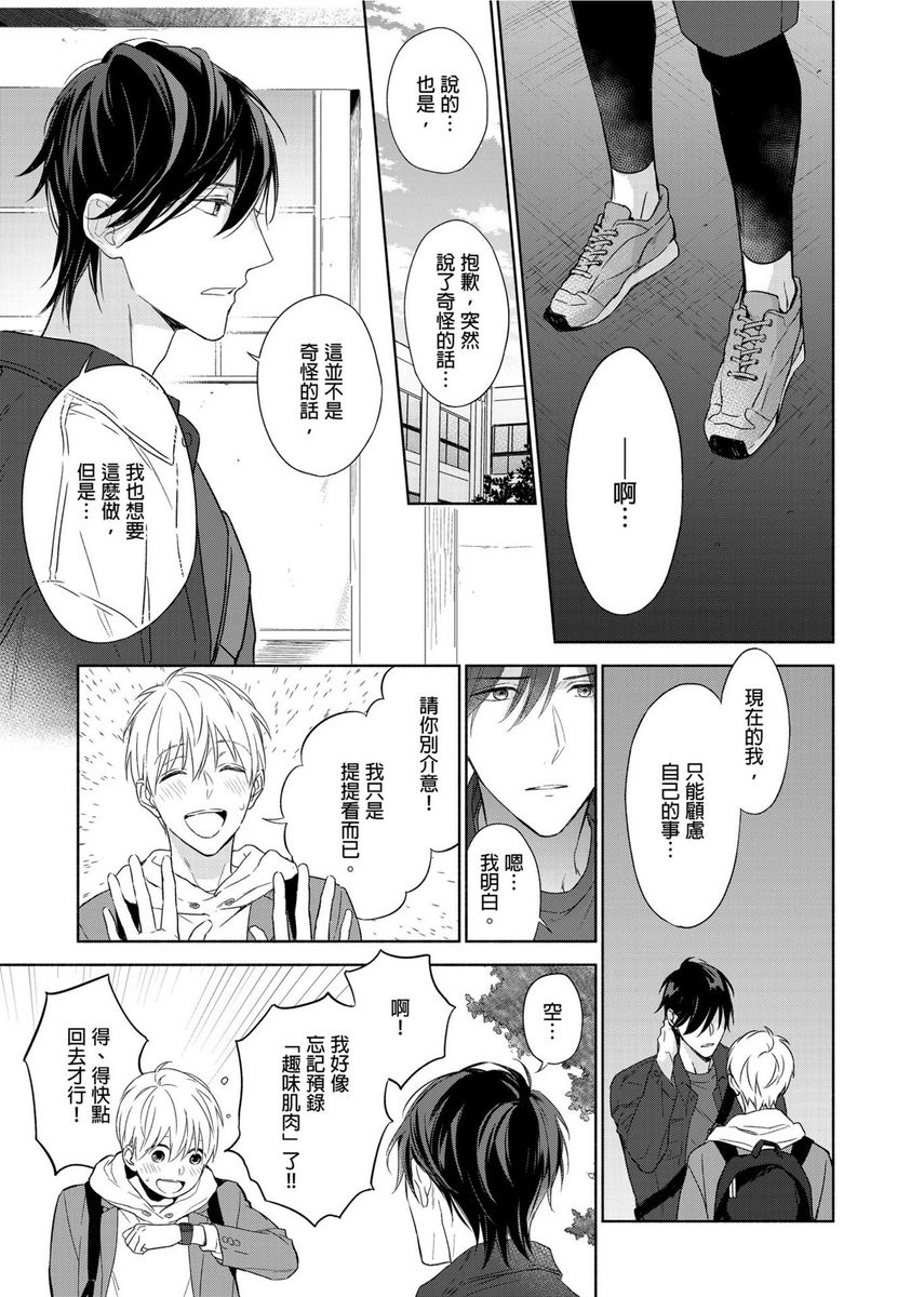 MUSCLE PARADISE | 肌肉天堂 - Page 258