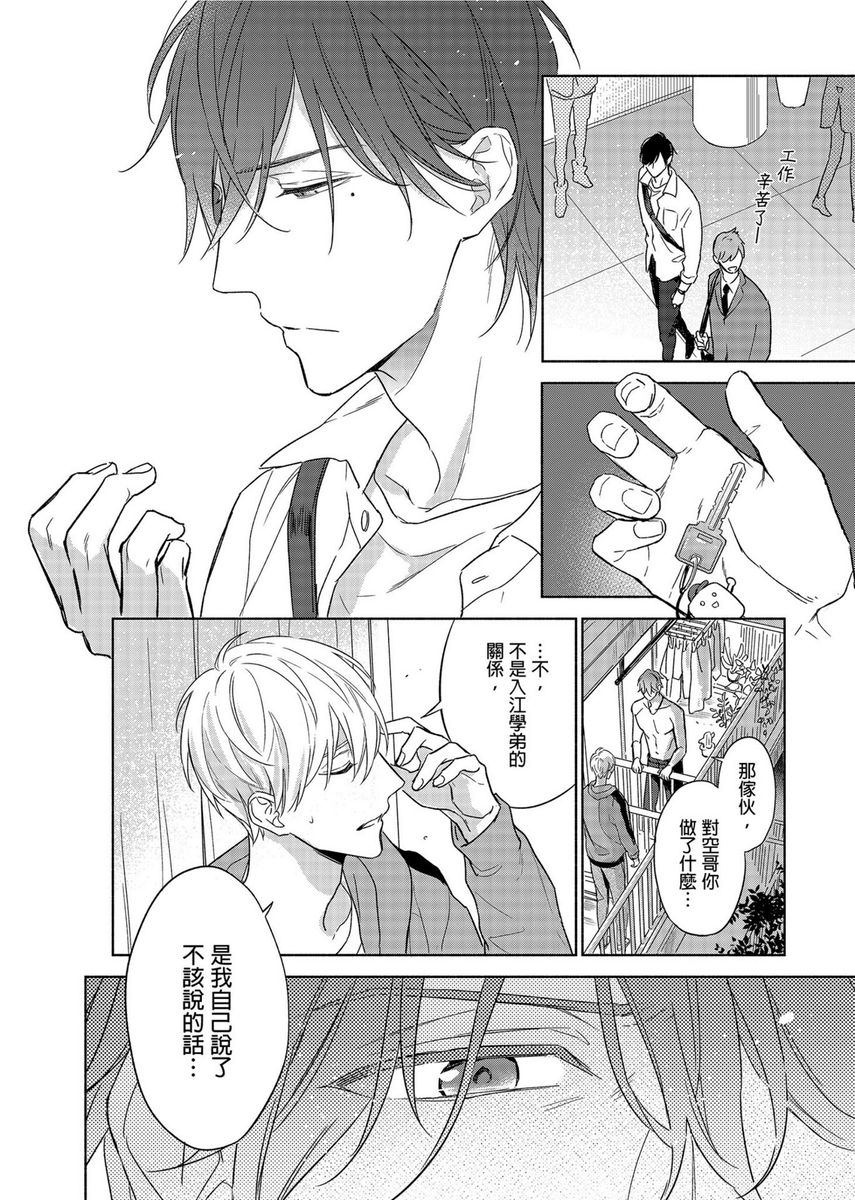 MUSCLE PARADISE | 肌肉天堂 - Page 265