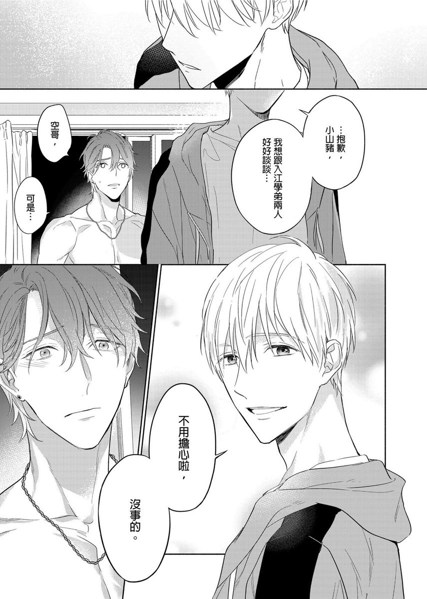 MUSCLE PARADISE | 肌肉天堂 - Page 274