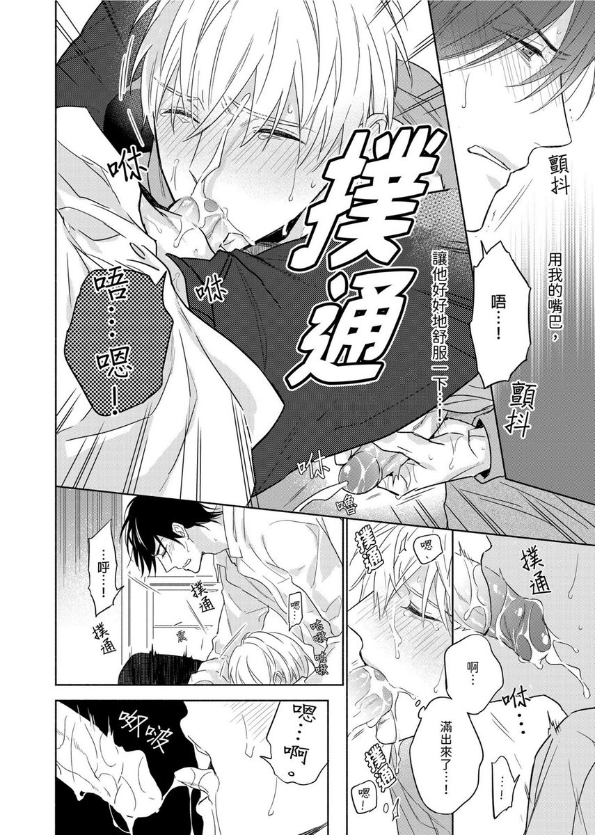 MUSCLE PARADISE | 肌肉天堂 - Page 283