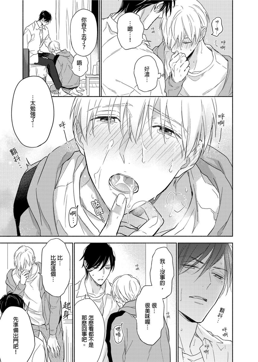 MUSCLE PARADISE | 肌肉天堂 - Page 284