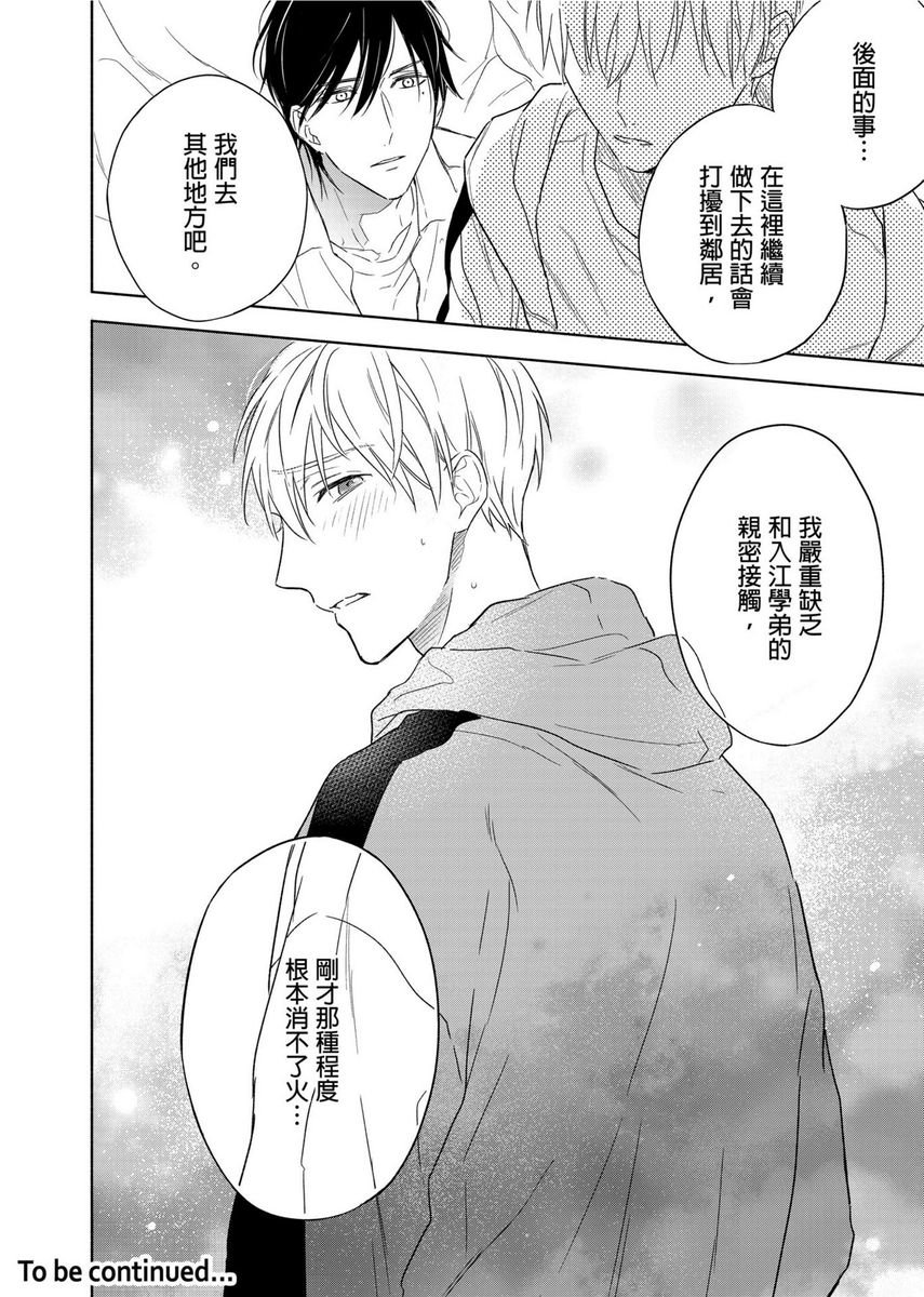 MUSCLE PARADISE | 肌肉天堂 - Page 285