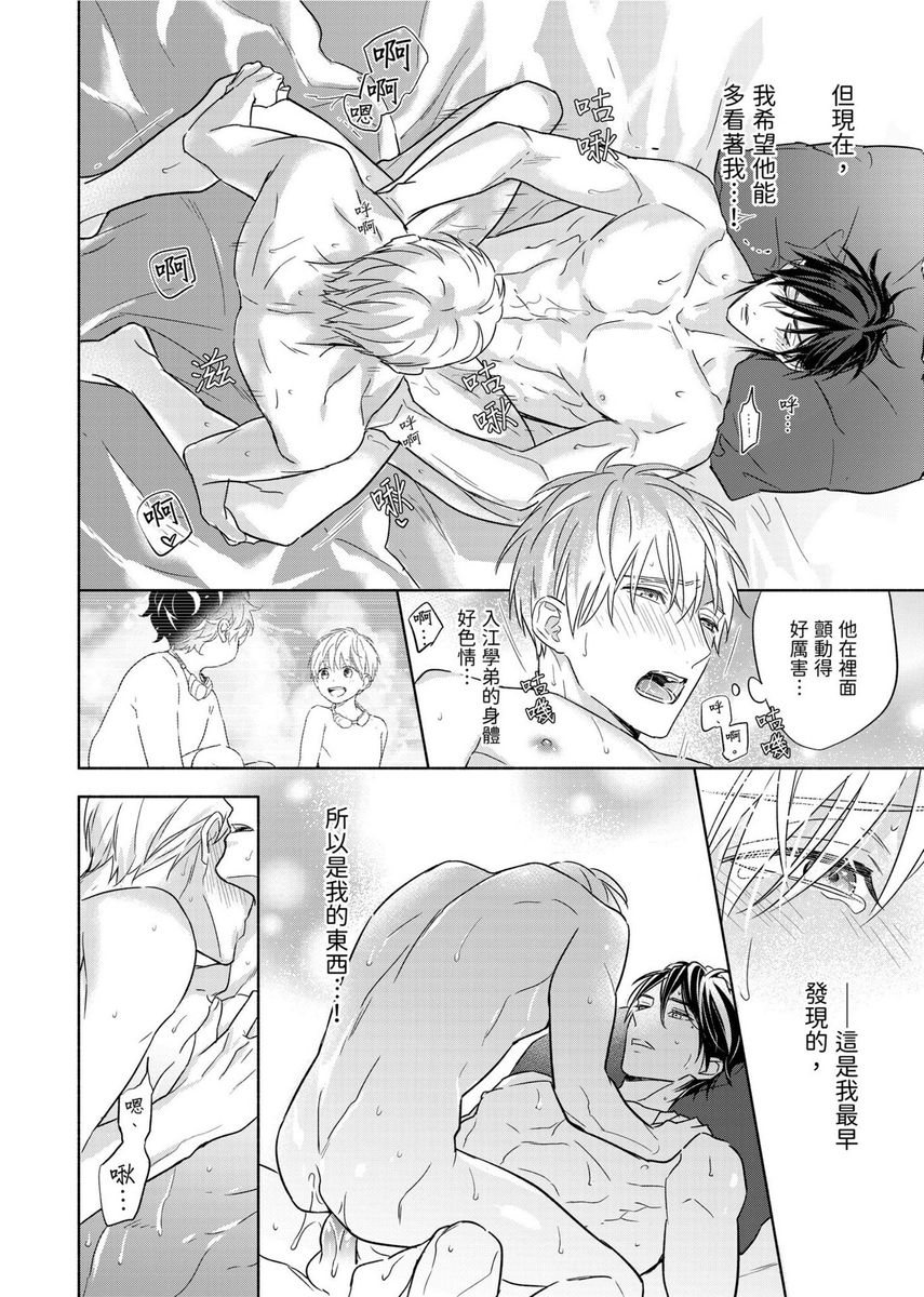 MUSCLE PARADISE | 肌肉天堂 - Page 293
