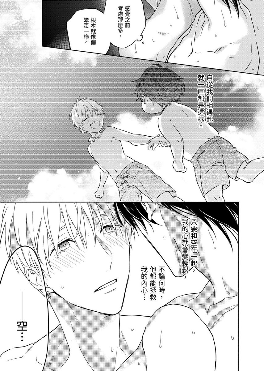 MUSCLE PARADISE | 肌肉天堂 - Page 304
