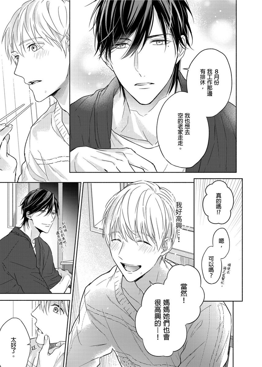 MUSCLE PARADISE | 肌肉天堂 - Page 316