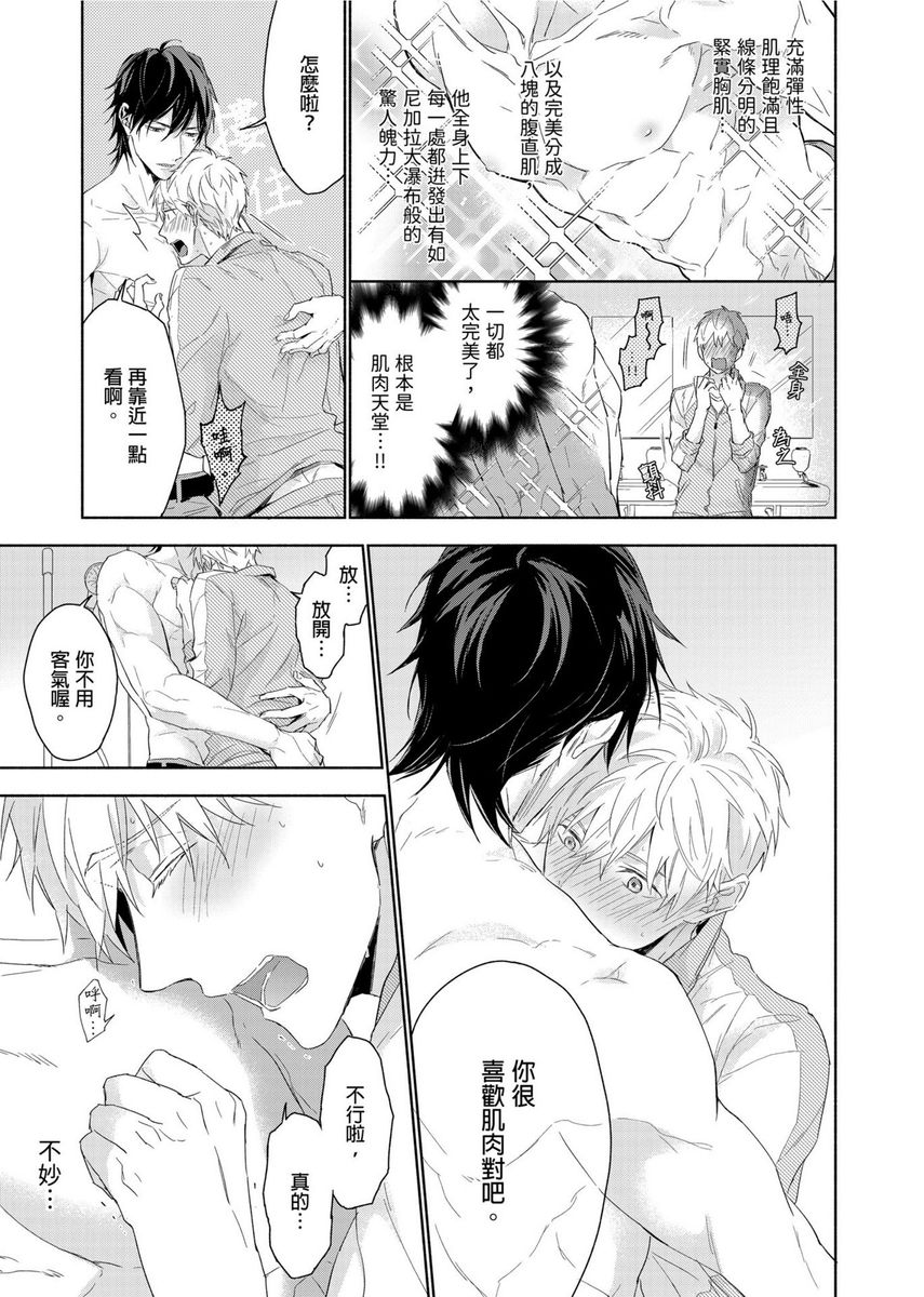 MUSCLE PARADISE | 肌肉天堂 - Page 45