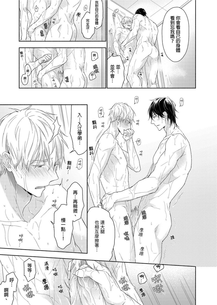 MUSCLE PARADISE | 肌肉天堂 - Page 49