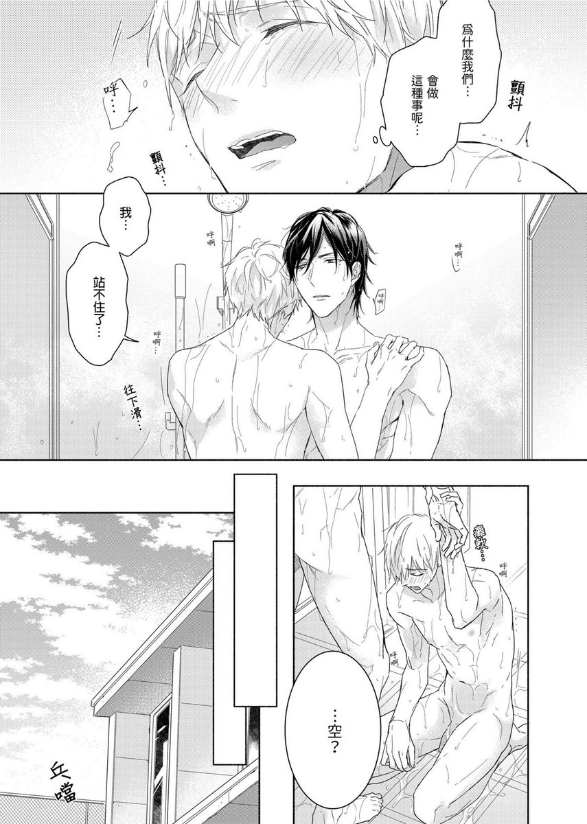 MUSCLE PARADISE | 肌肉天堂 - Page 57