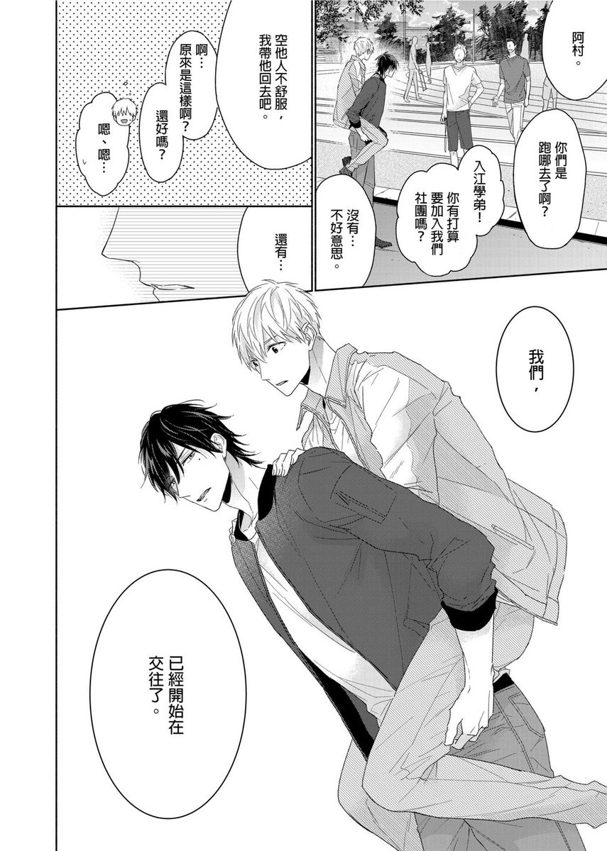 MUSCLE PARADISE | 肌肉天堂 - Page 60