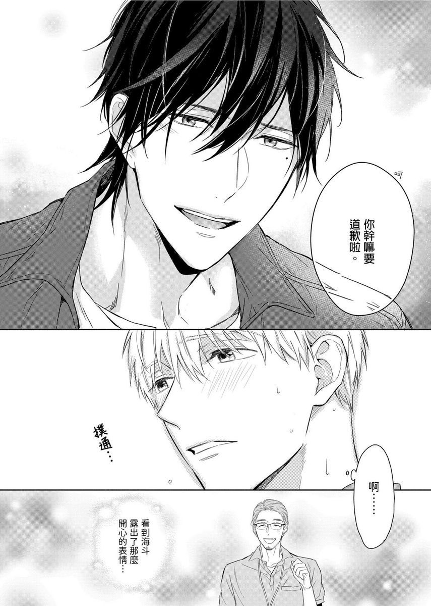 MUSCLE PARADISE | 肌肉天堂 - Page 87