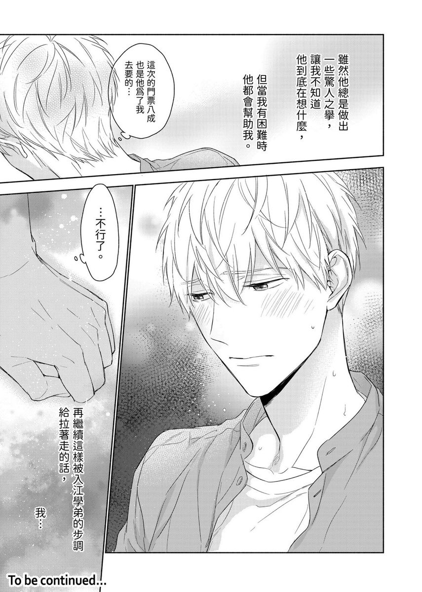 MUSCLE PARADISE | 肌肉天堂 - Page 88