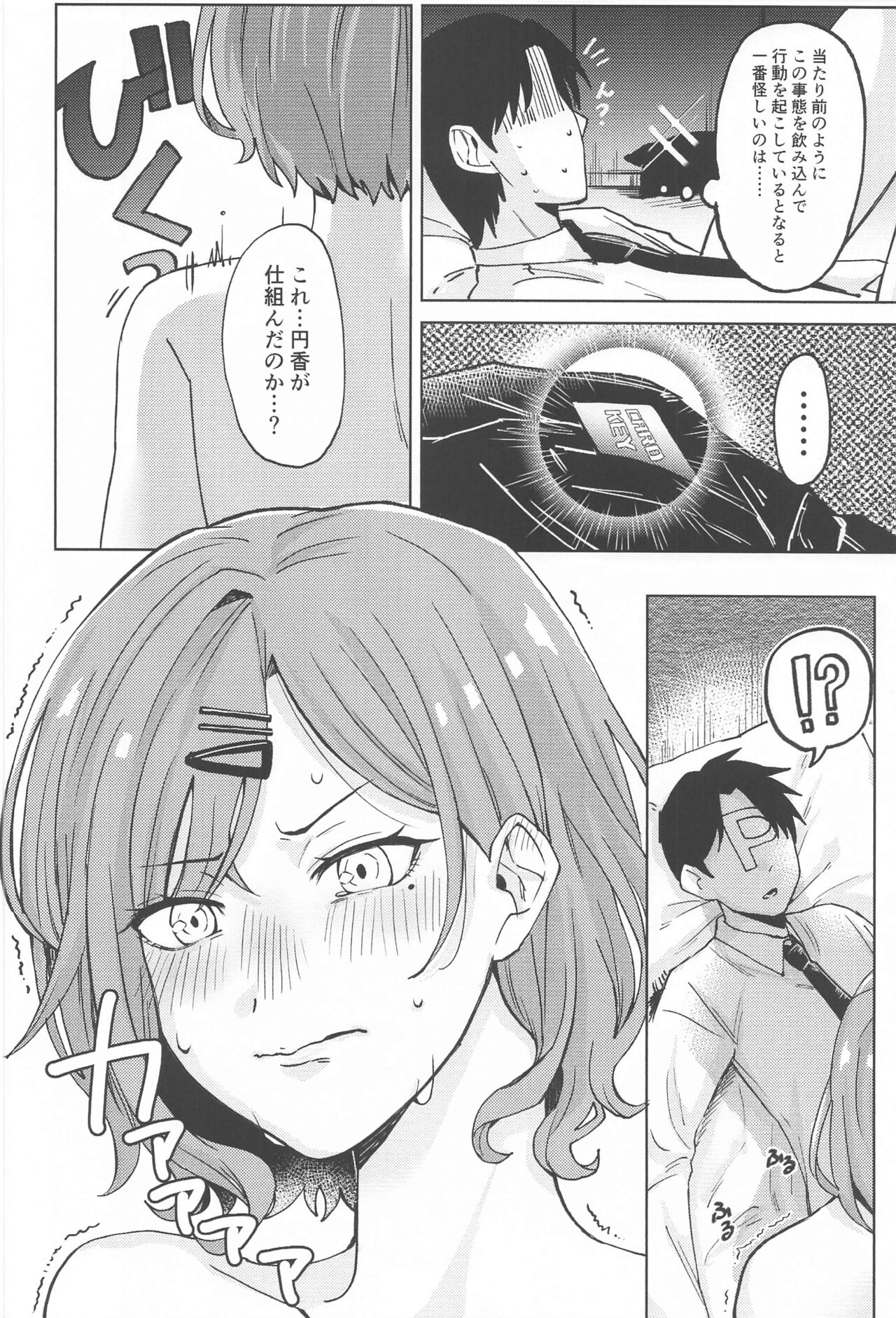 Higuchi Madoka no Takarami - Page 11