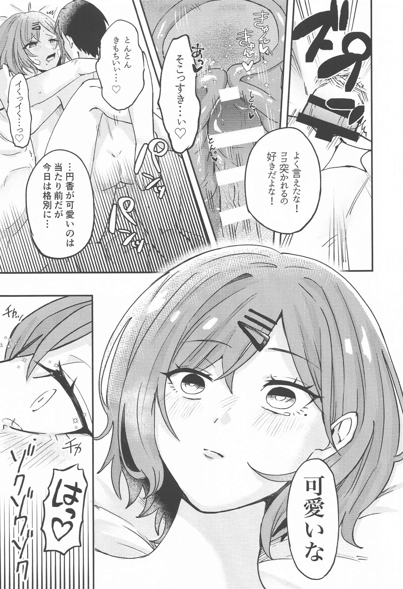 Higuchi Madoka no Takarami - Page 20