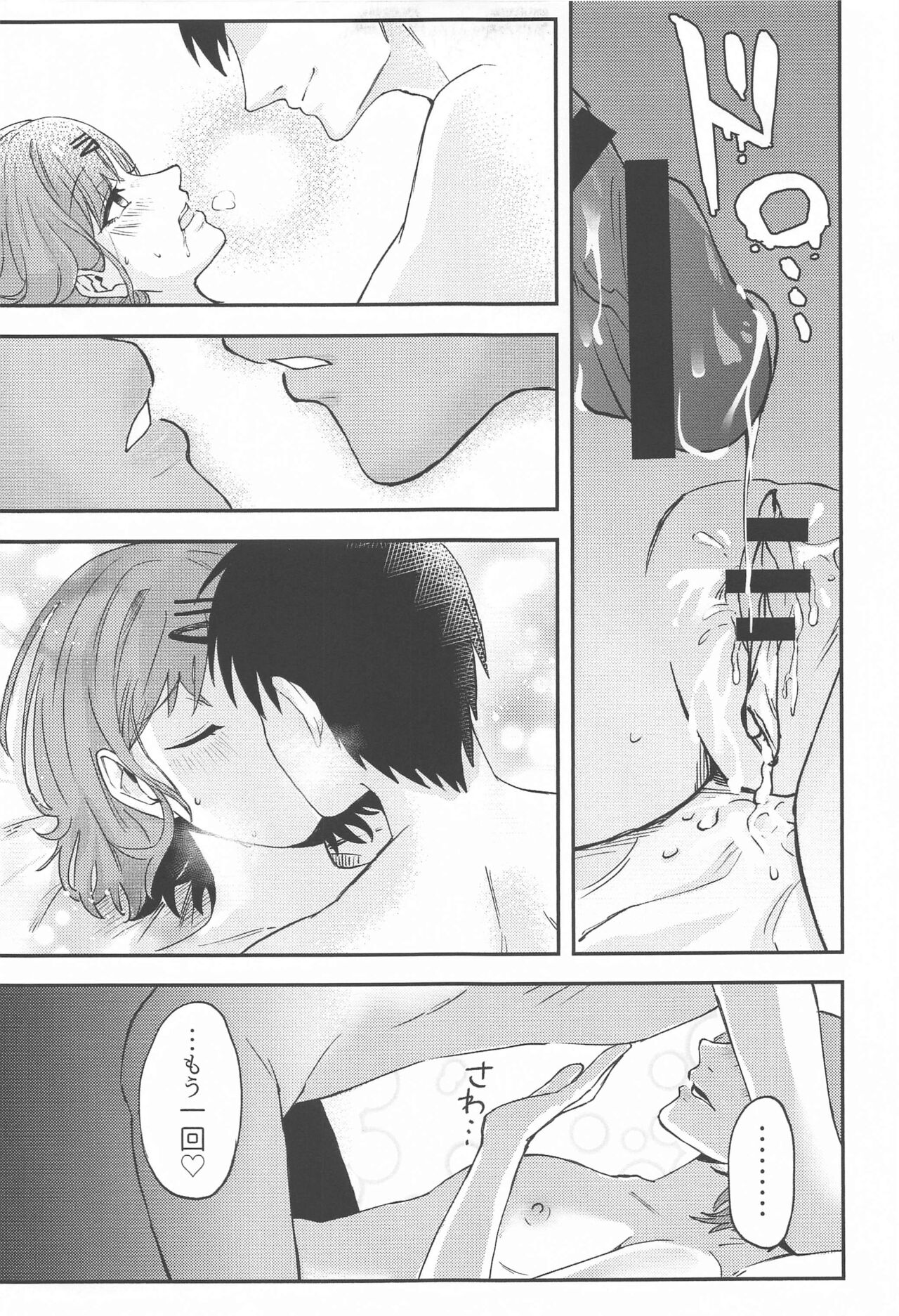 Higuchi Madoka no Takarami - Page 22