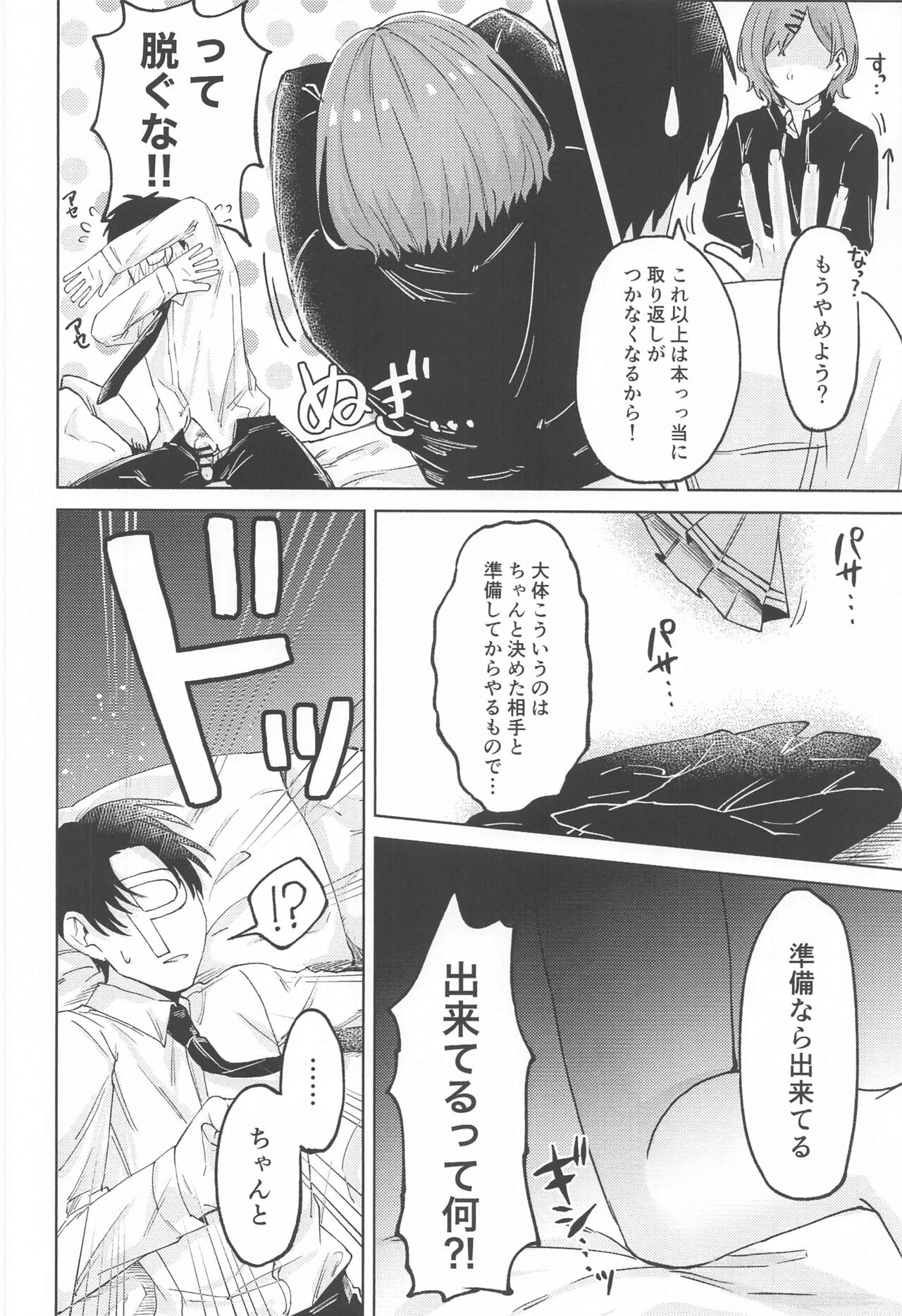 Higuchi Madoka no Takarami - Page 9