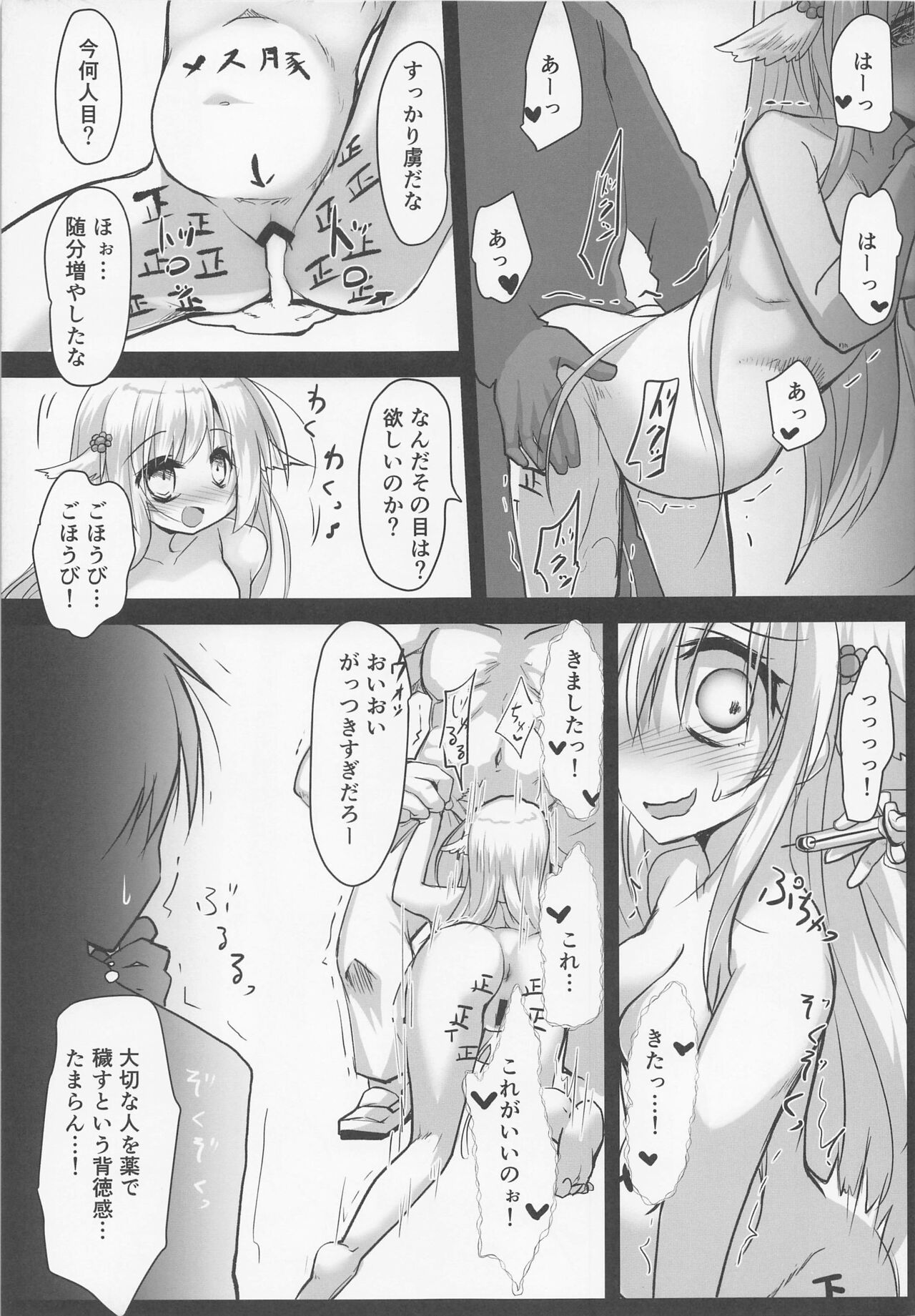 Haitoku no Yume - Page 12