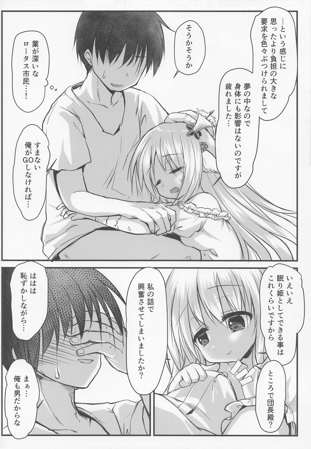 Haitoku no Yume - Page 15