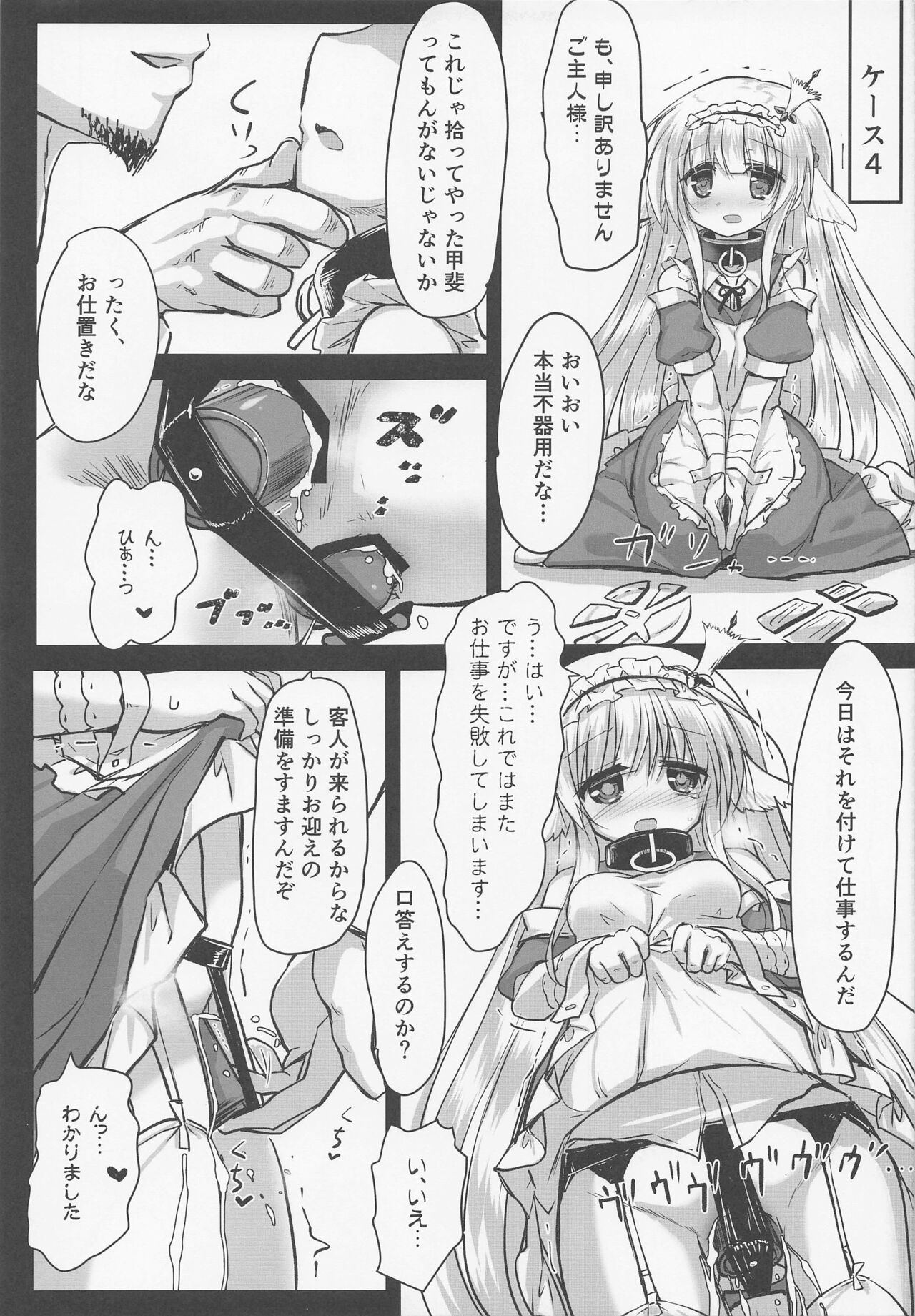 Haitoku no Yume - Page 8