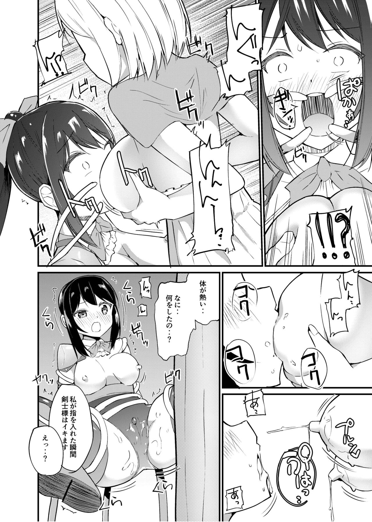 Zokubutsu.zip (19) Shitagoshirae - Page 15