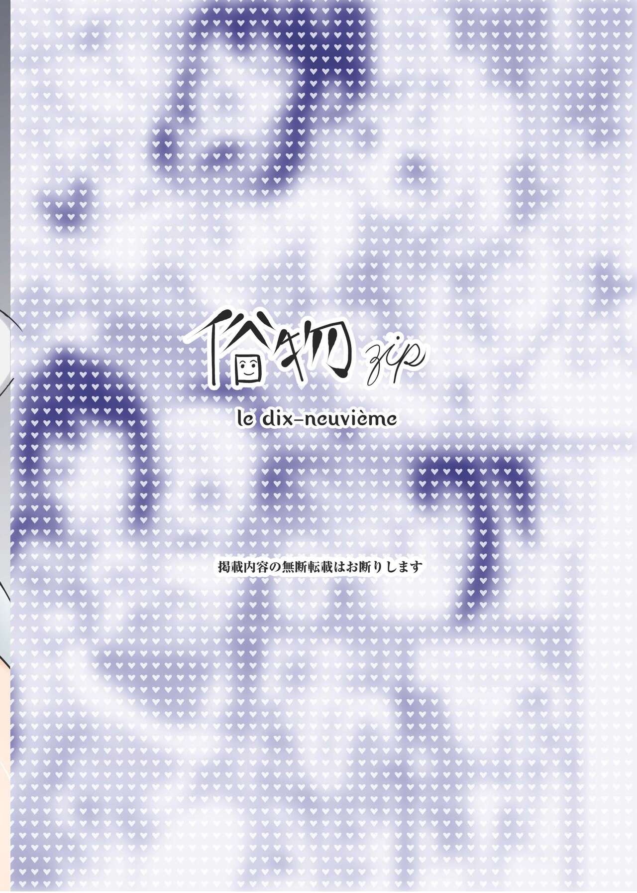 Zokubutsu.zip (19) Shitagoshirae - Page 26