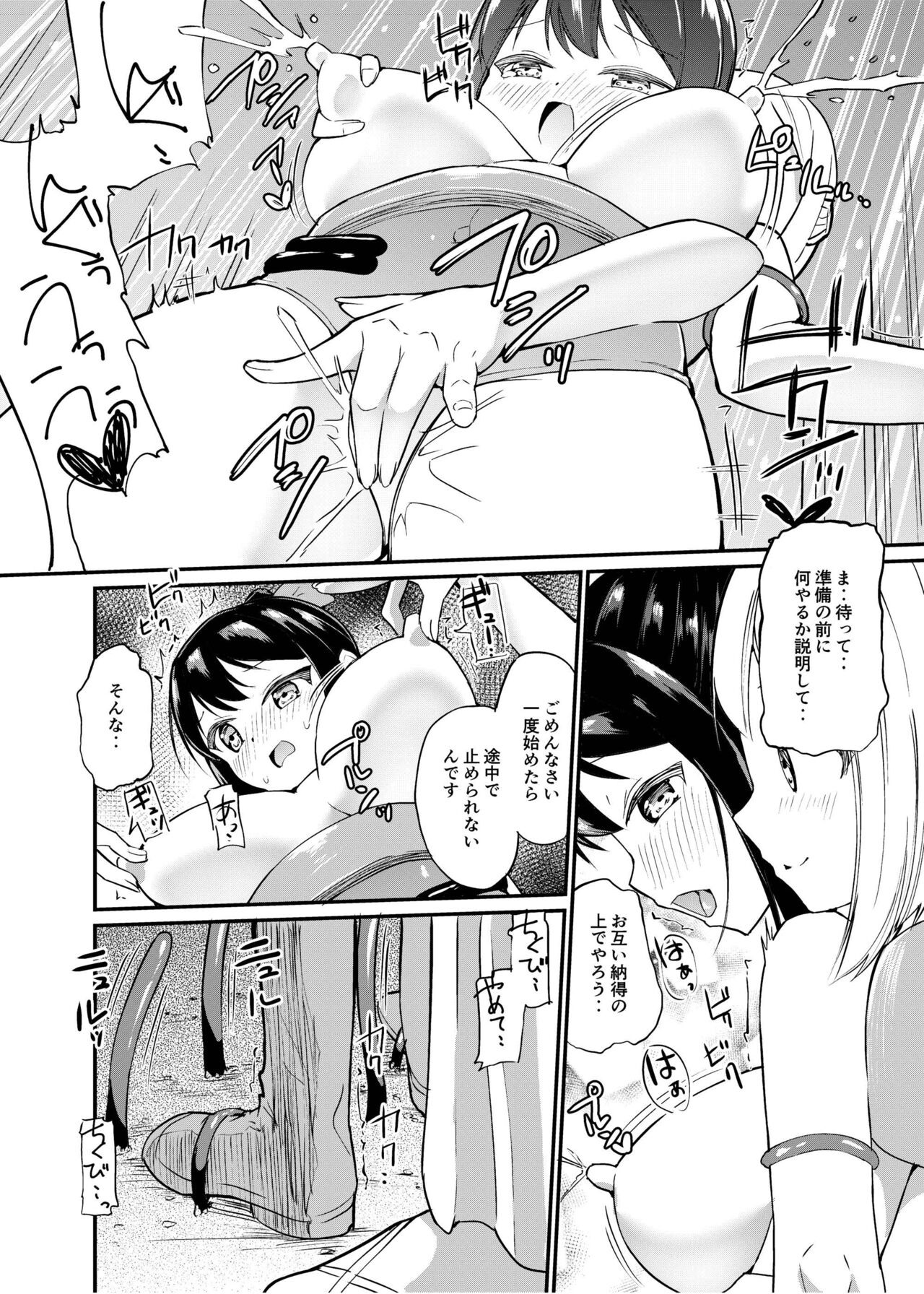 Zokubutsu.zip (19) Shitagoshirae - Page 9