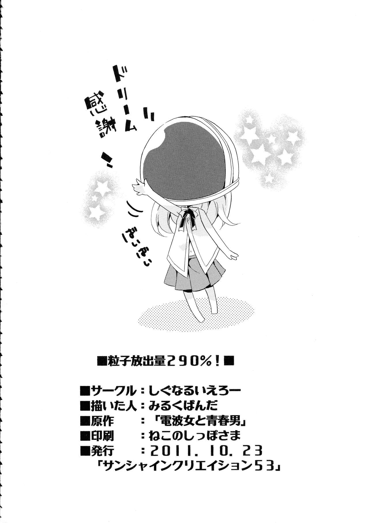Ryuushi Houshutsu-ryou 290%! - Page 18
