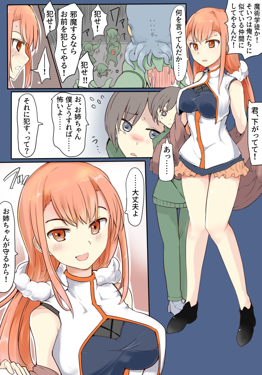 魔術学徒ランカ、辛勝後の目覚め - Page 6