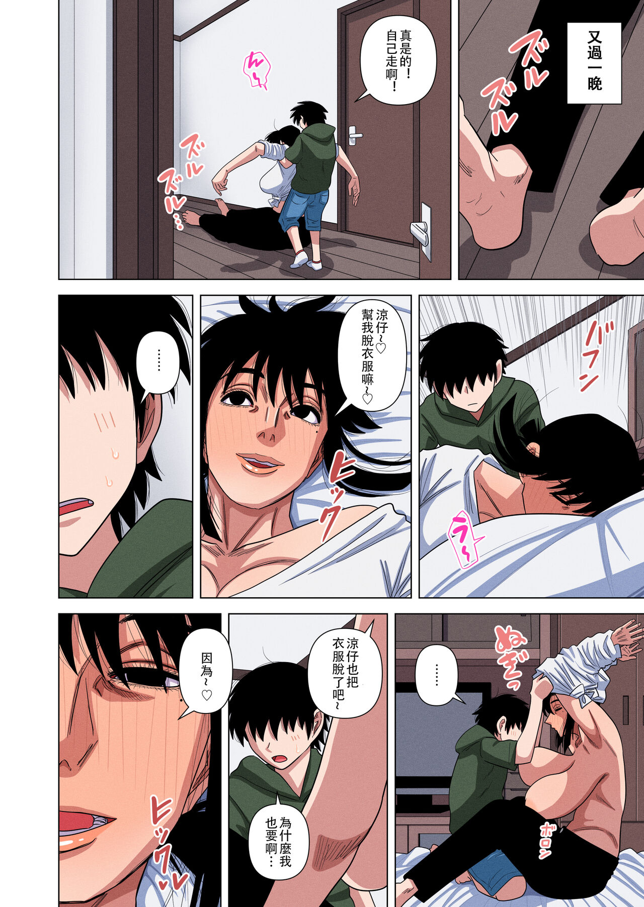 Kaa-chan wa Yopparau to... - Page 16