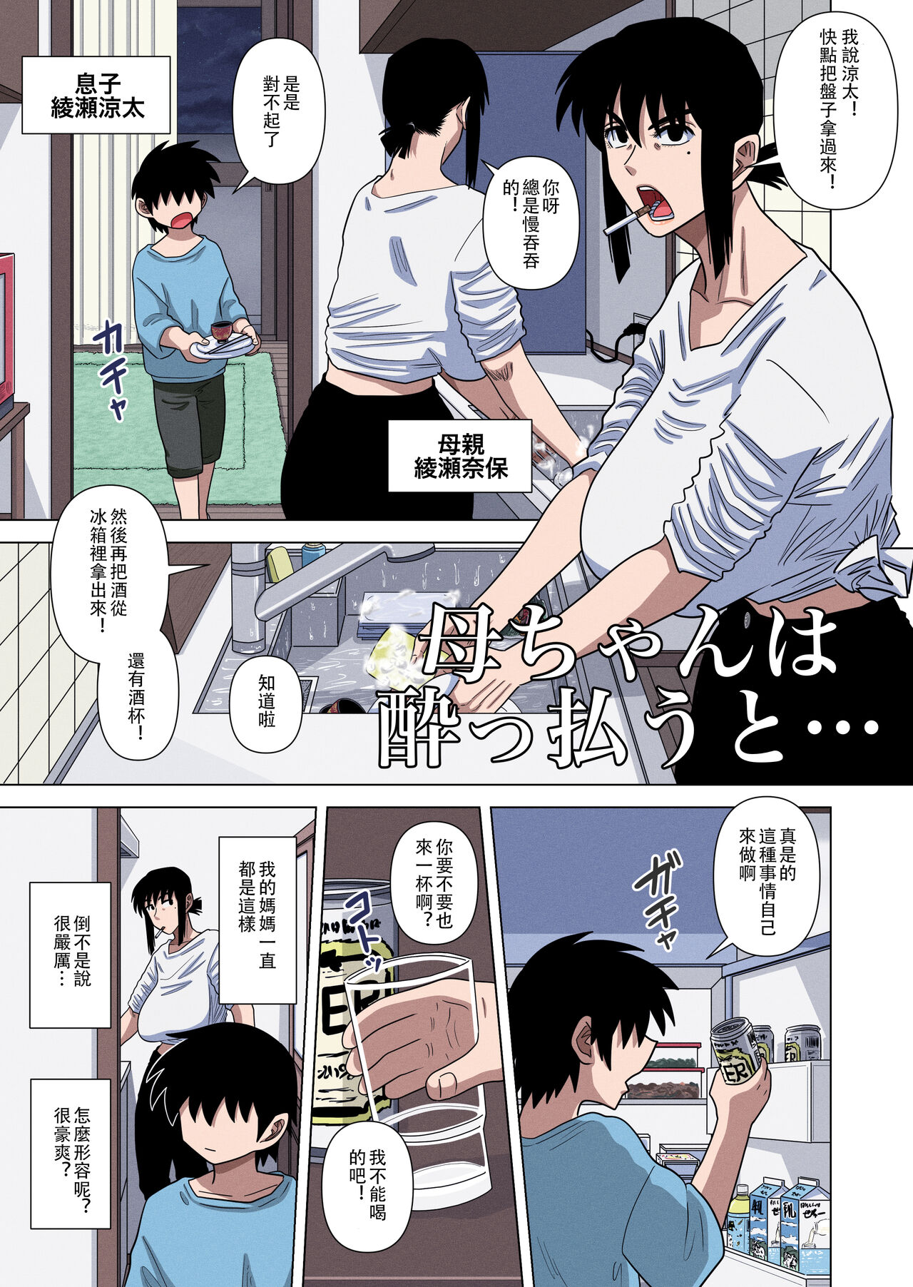 Kaa-chan wa Yopparau to... - Page 3