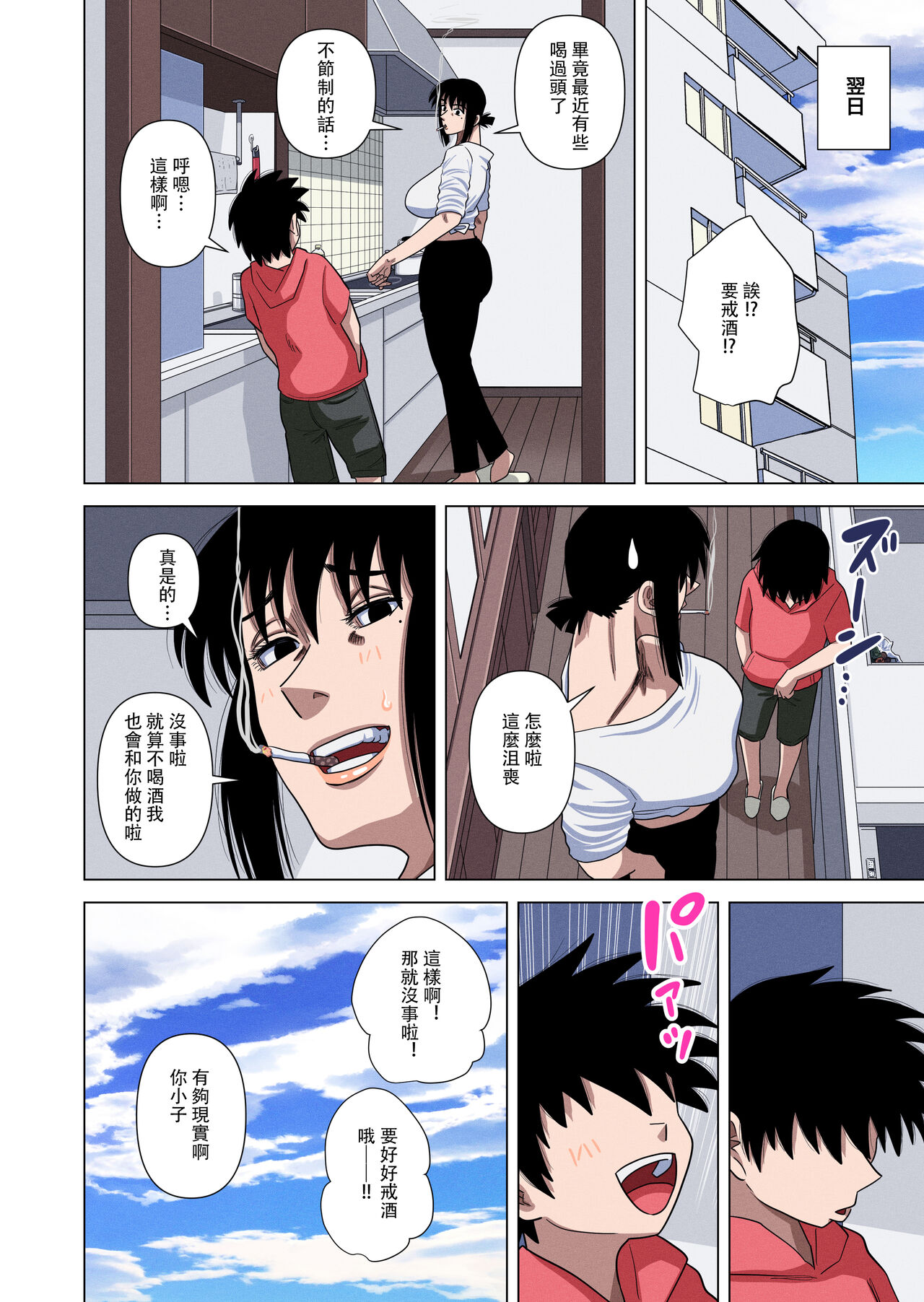 Kaa-chan wa Yopparau to... - Page 54