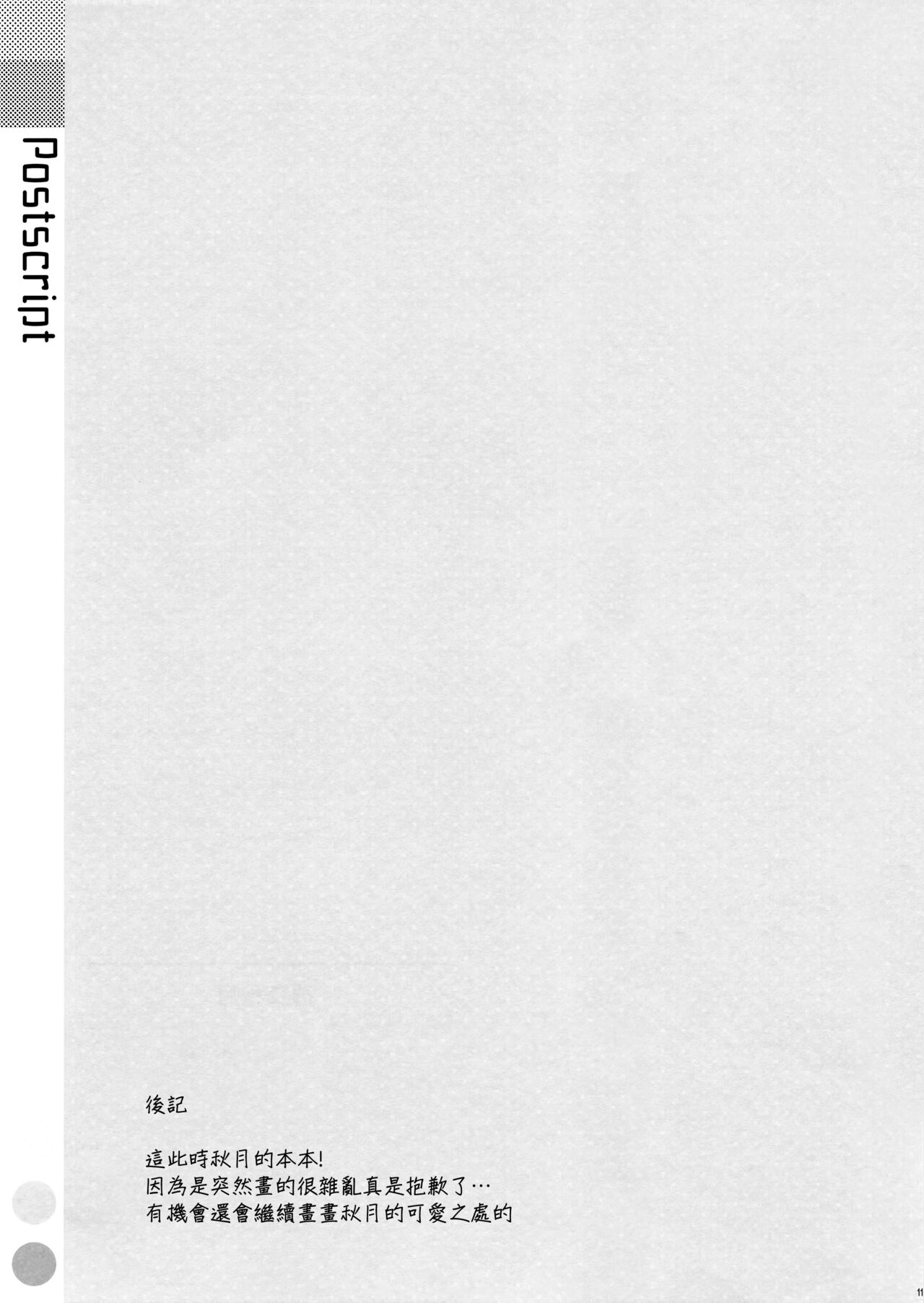 Akizuki Enkou - Page 11