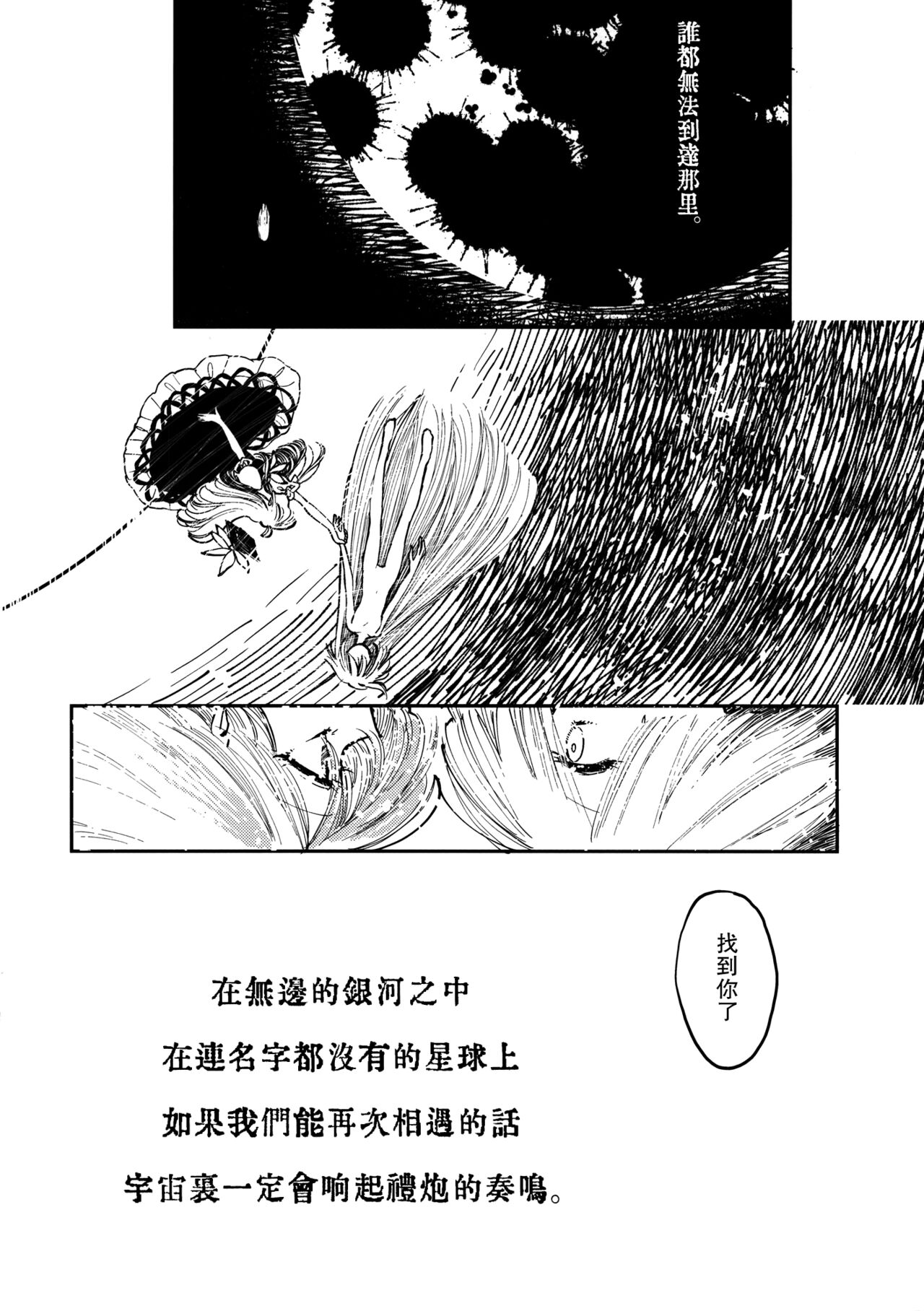Yasou - Page 23