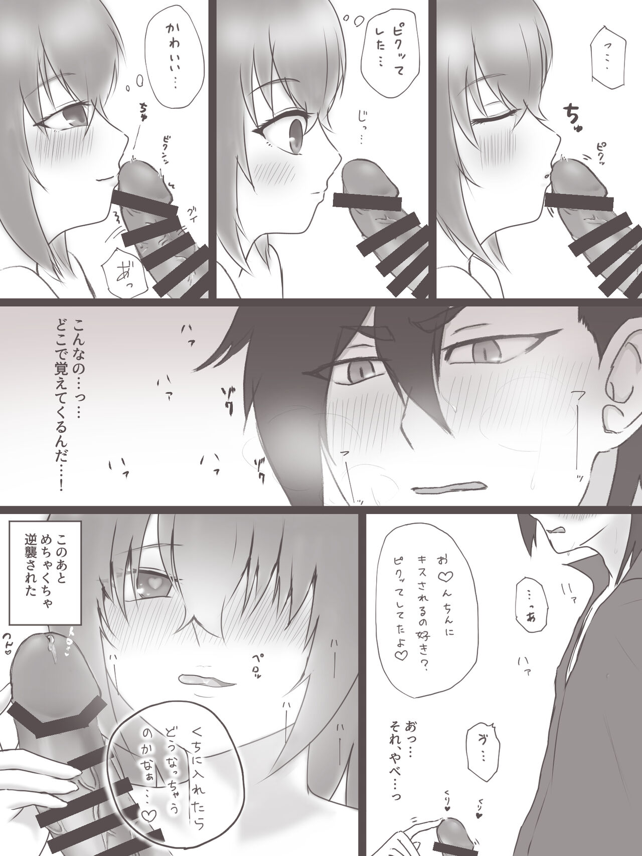 etchi na yatsu matome - Page 16