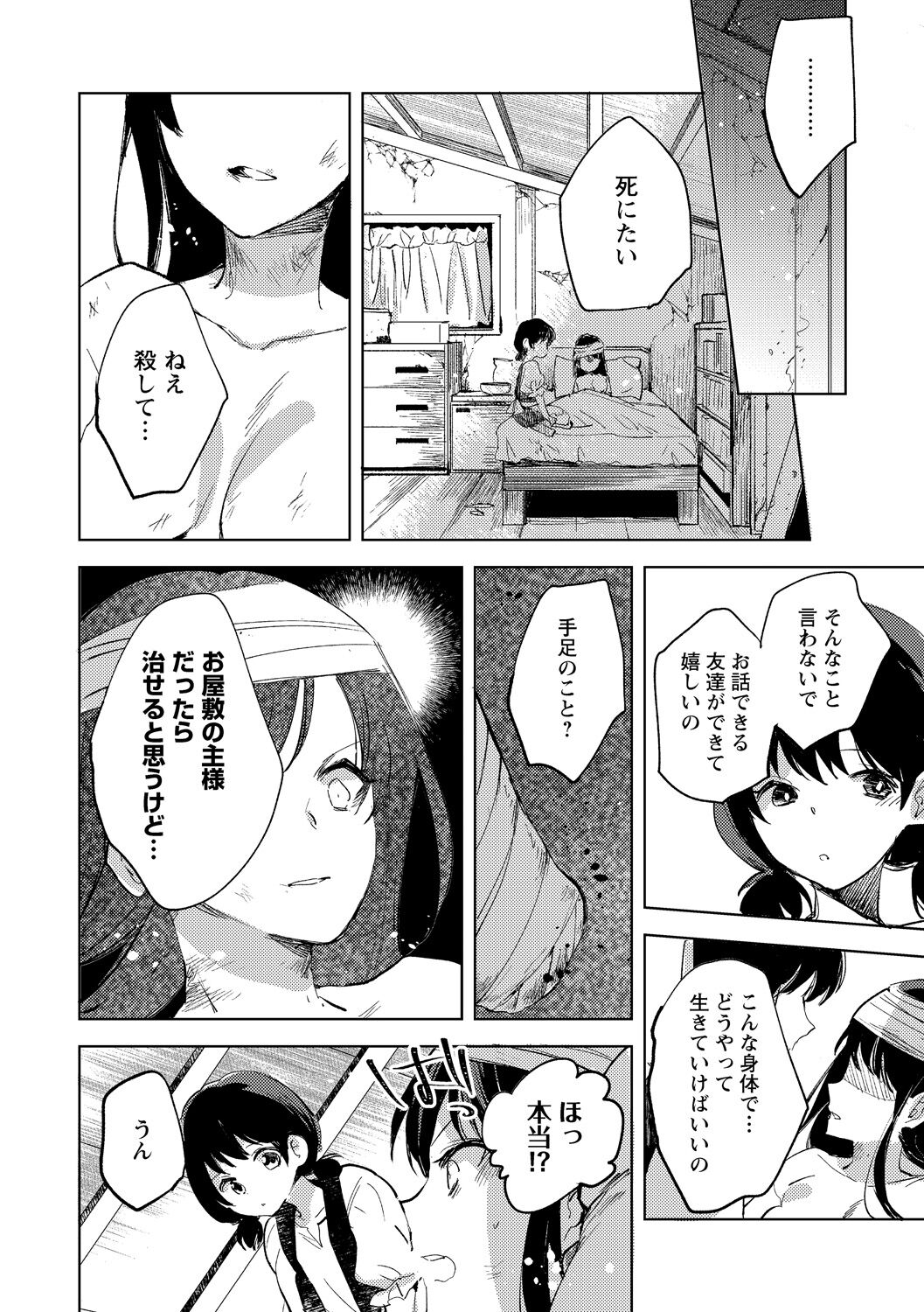 Tensei shitara Daruma Joshi ni Sareta Usotsuki Bitch. - Page 16