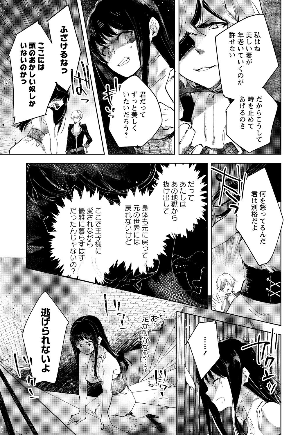 Tensei shitara Daruma Joshi ni Sareta Usotsuki Bitch. - Page 39