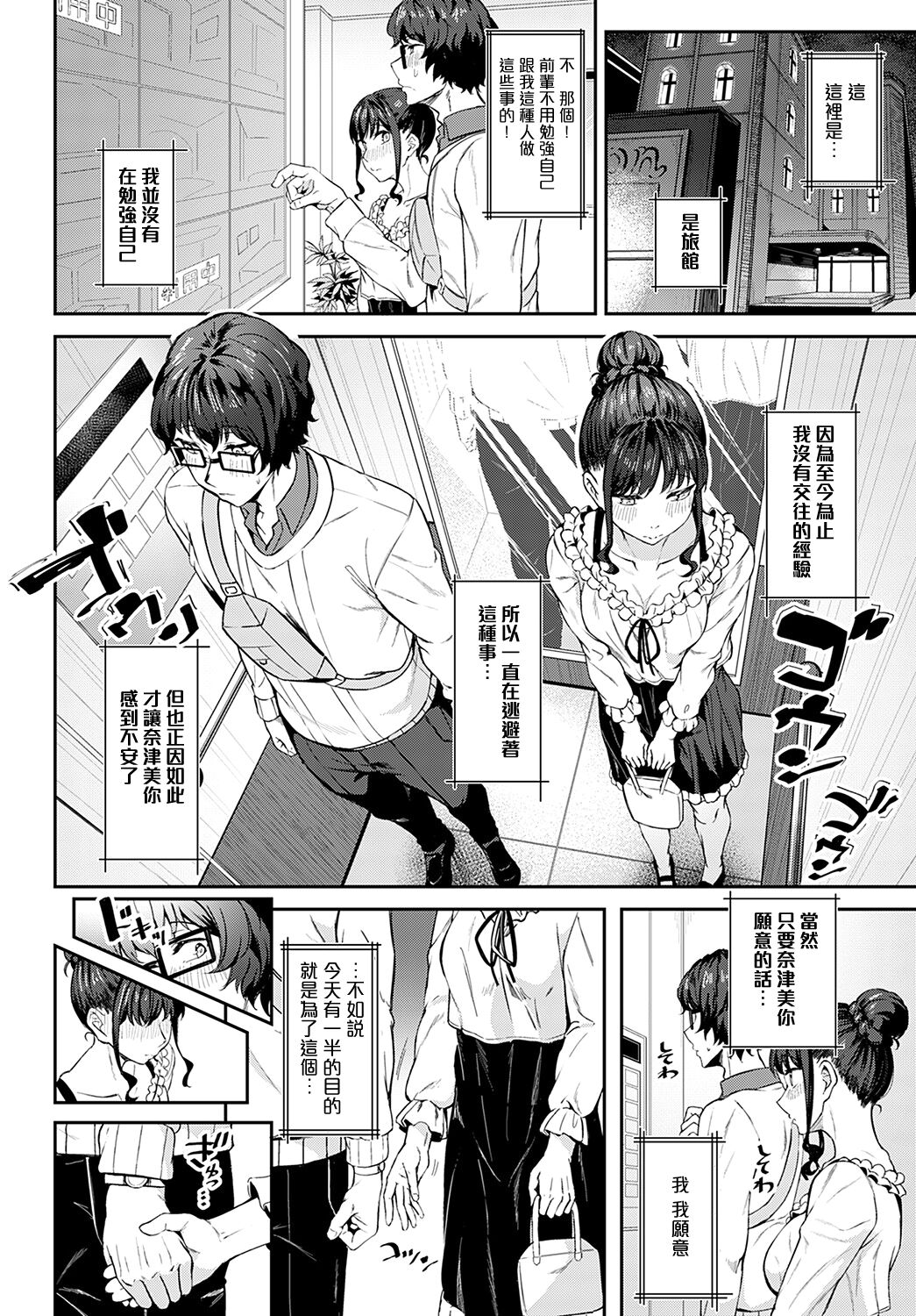 Sono-ki de Kitetara Iya Desuka? | 如果我為此而來你會嫌棄嗎? - Page 10