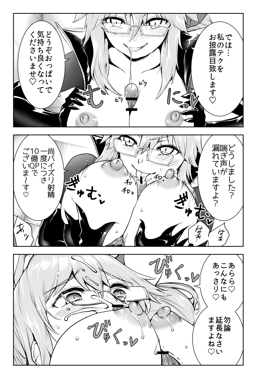 4-nin no Echi-teki na Megane-tachi - Page 17