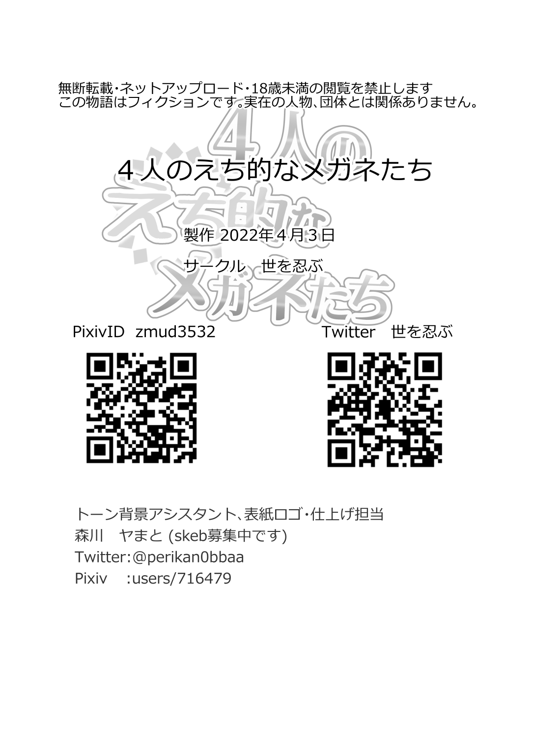 4-nin no Echi-teki na Megane-tachi - Page 21
