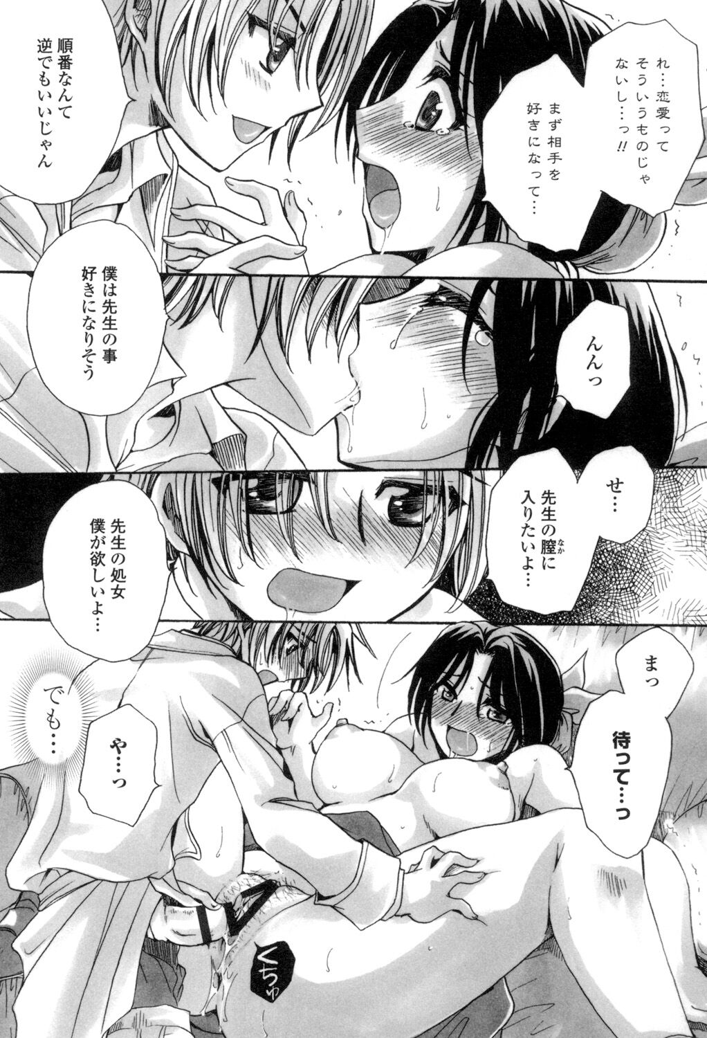 Obocchama no Yara Miso Tannin Haramase Renaiki - Page 16