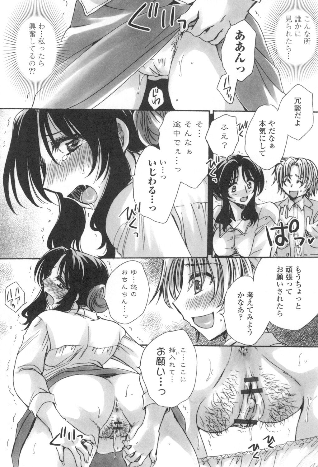 Obocchama no Yara Miso Tannin Haramase Renaiki - Page 205