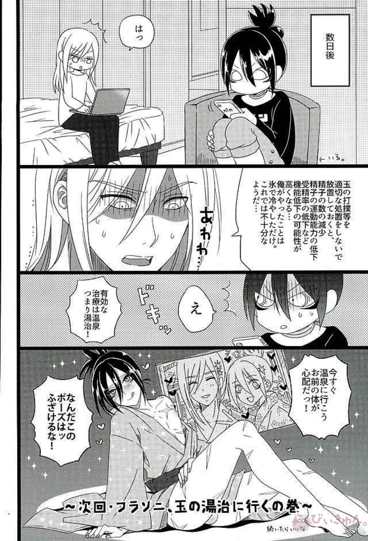 Hakoiri Ninja Gaiden Emaki - Page 32