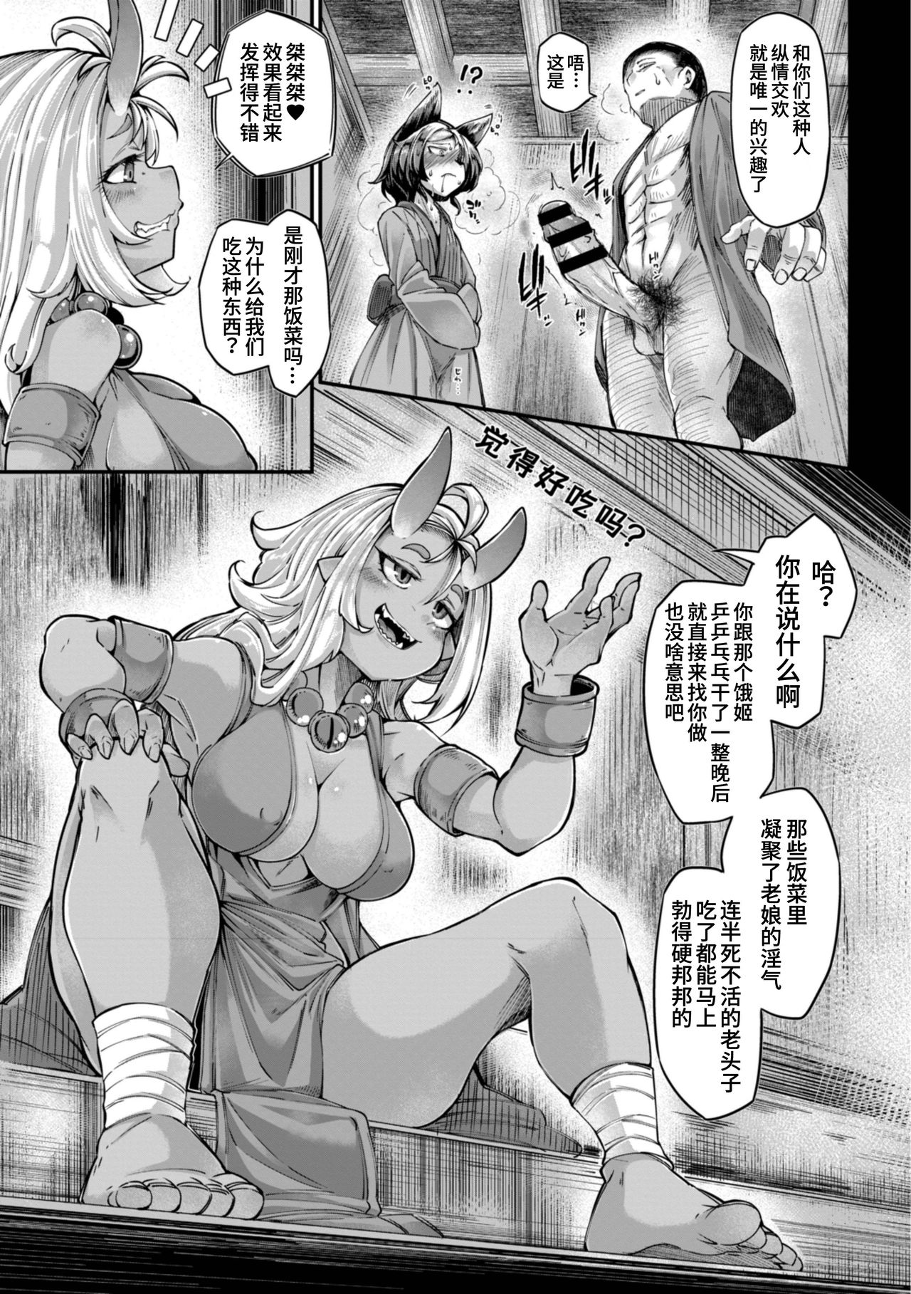 Onimara - Page 58