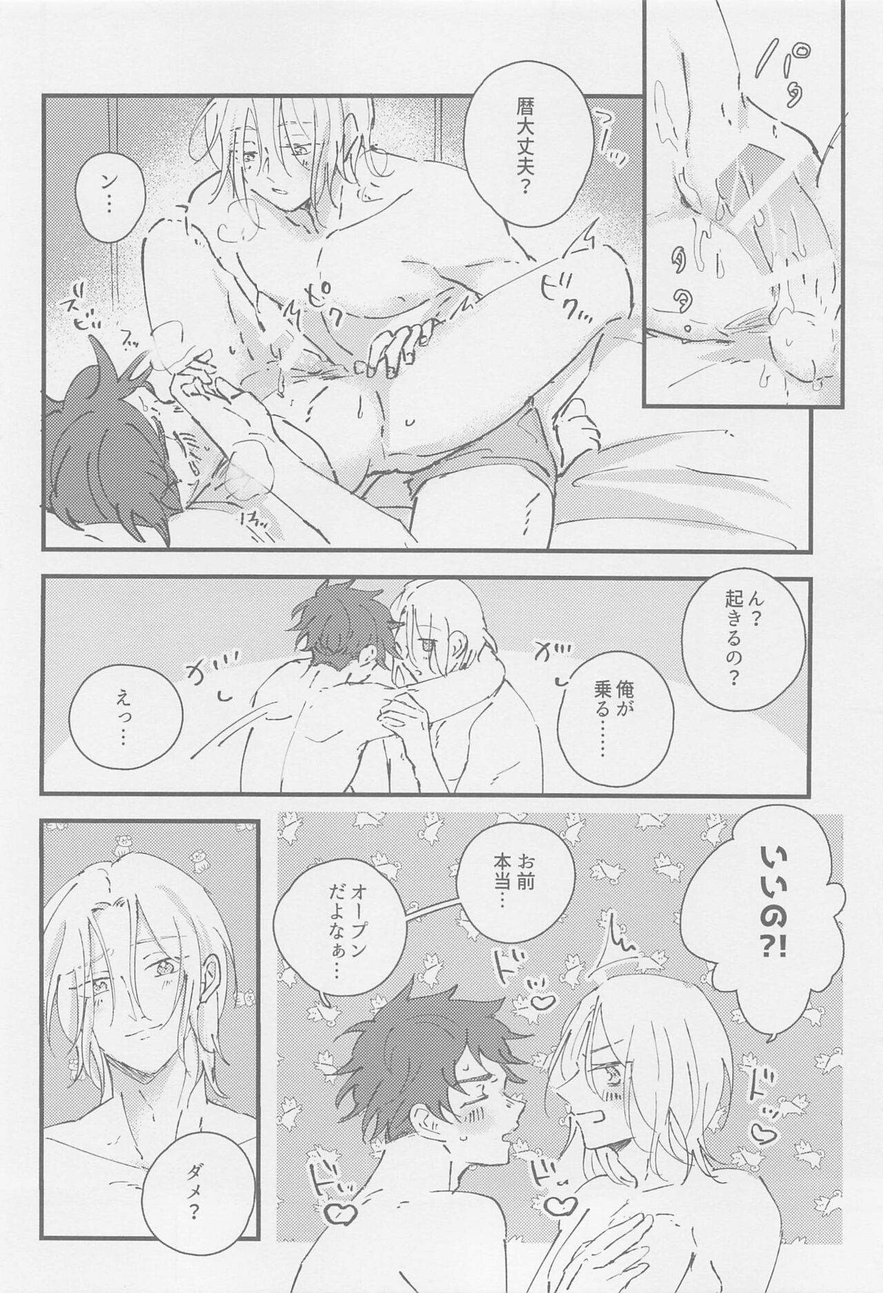 Neko mo Shakushi mo - Page 10