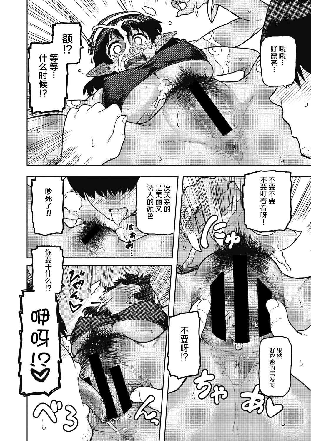 Megami-sama,Onegaishimasu! | 拜托了女神大人！ - Page 12