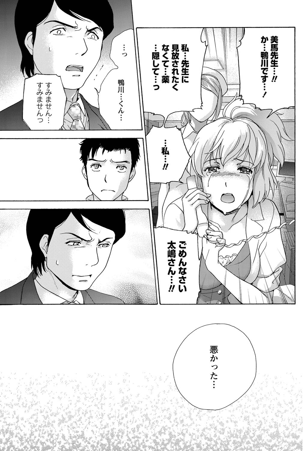 Monthly Vitaman 2011-07 - Page 102