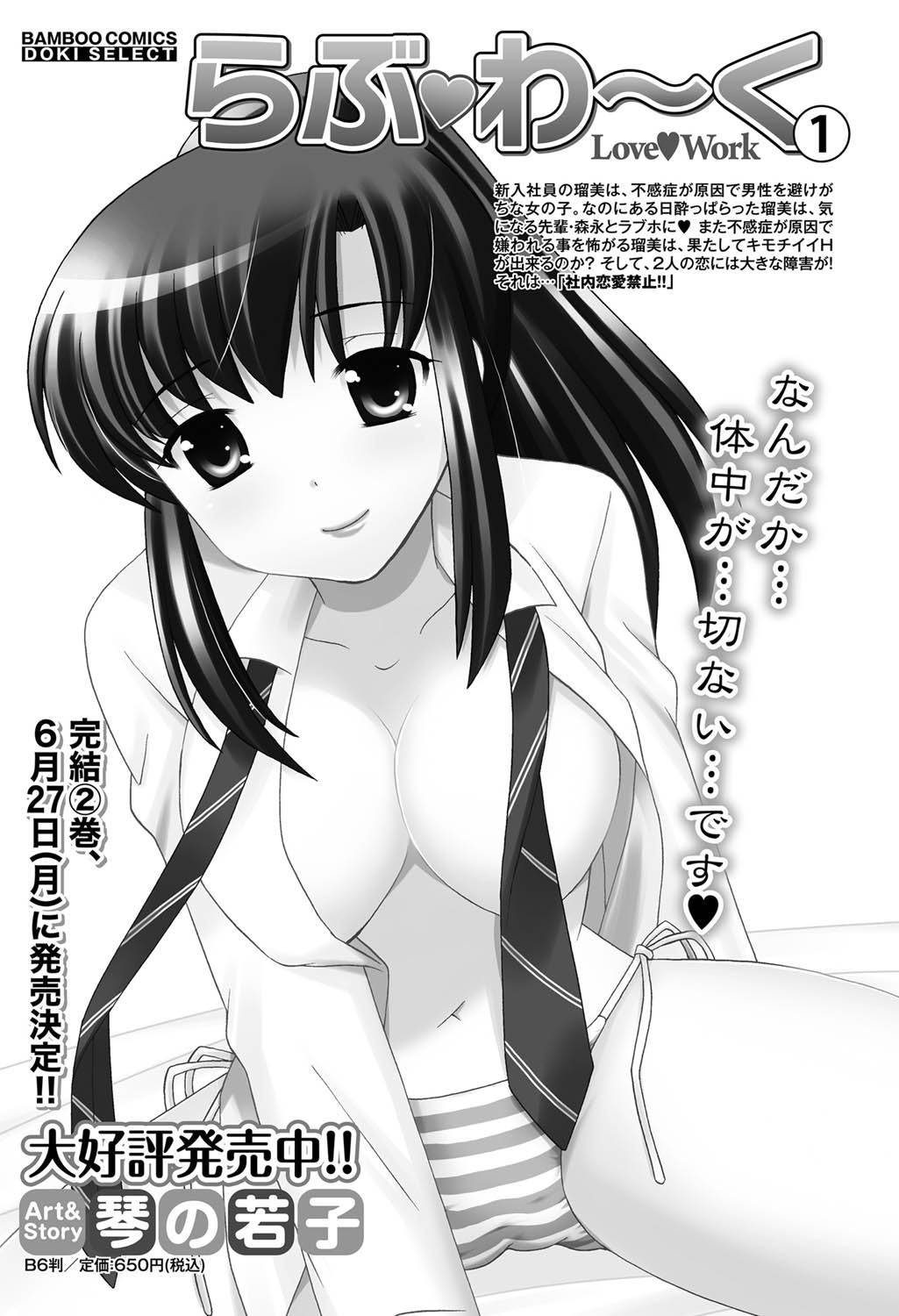 Monthly Vitaman 2011-07 - Page 107