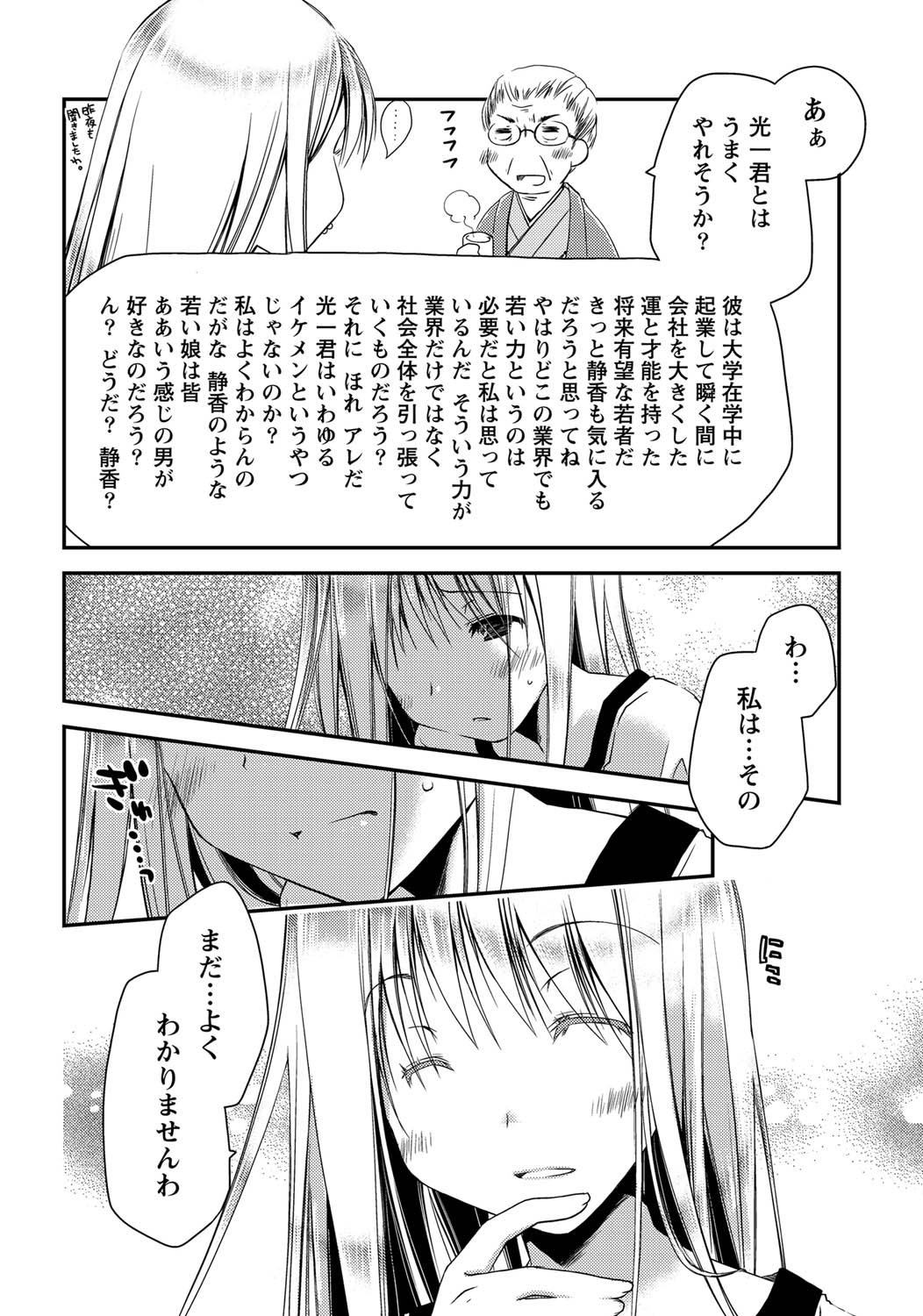 Monthly Vitaman 2011-07 - Page 11