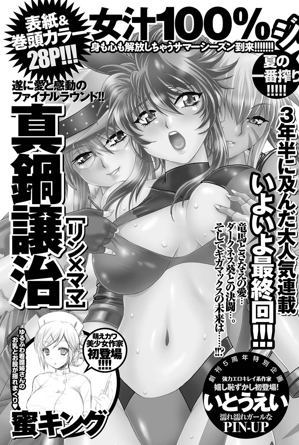 Monthly Vitaman 2011-07 - Page 152
